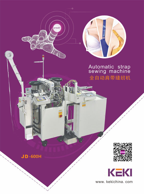 全自動肩帶縫紉機(jī)JD-600H